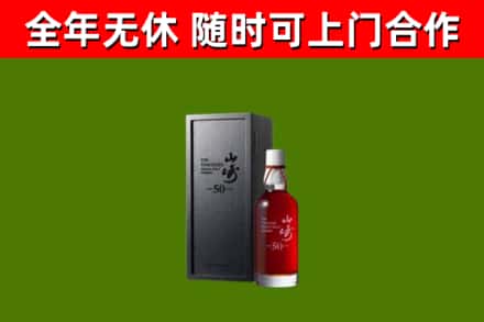 克孜勒苏州烟酒回收50年山崎洋酒.jpg