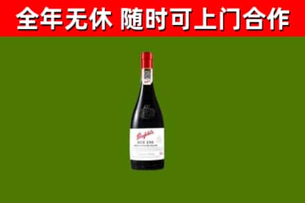 克孜勒苏州烟酒回收奔富红酒.jpg
